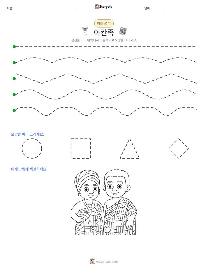 따라 쓰기
