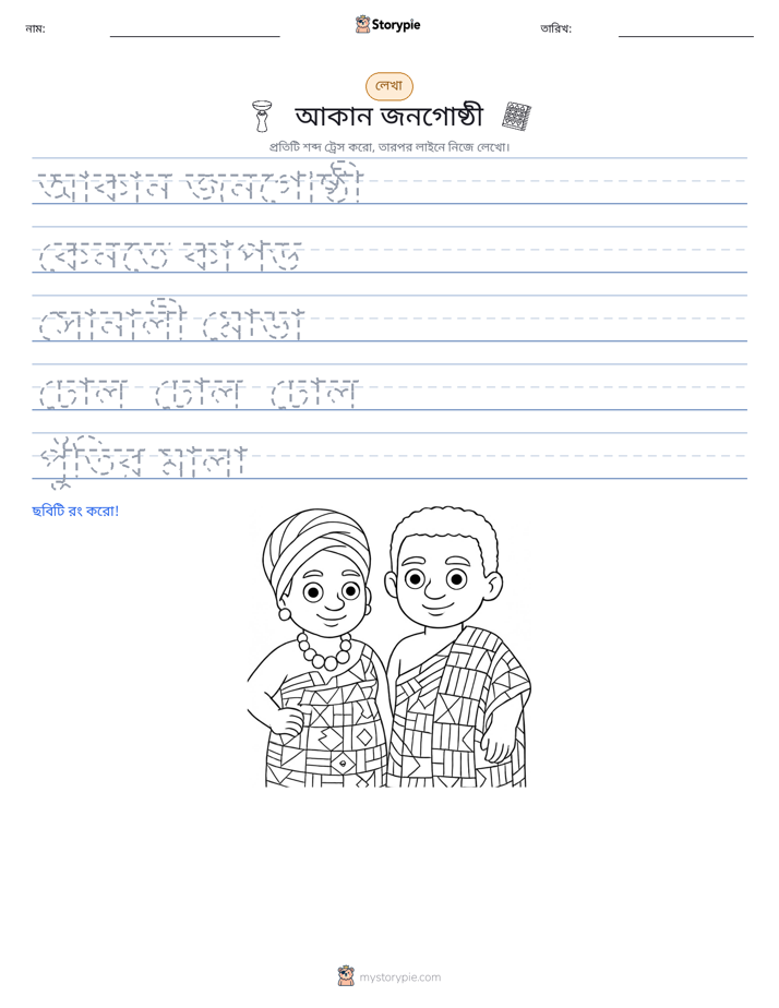 লেখার অনুশীলন