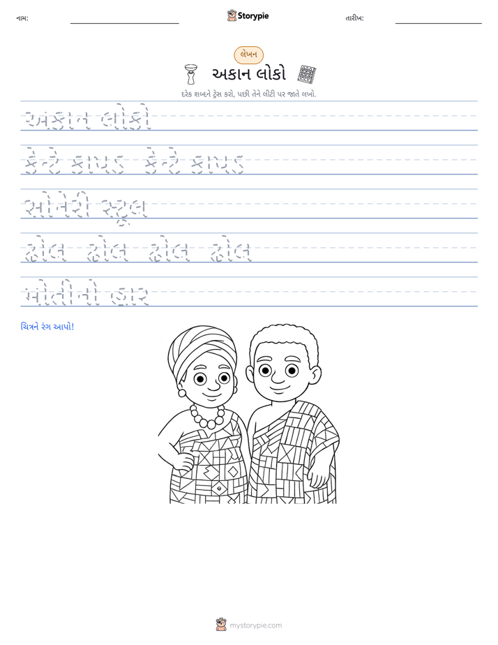 લખાણ પ્રેક્ટિસ