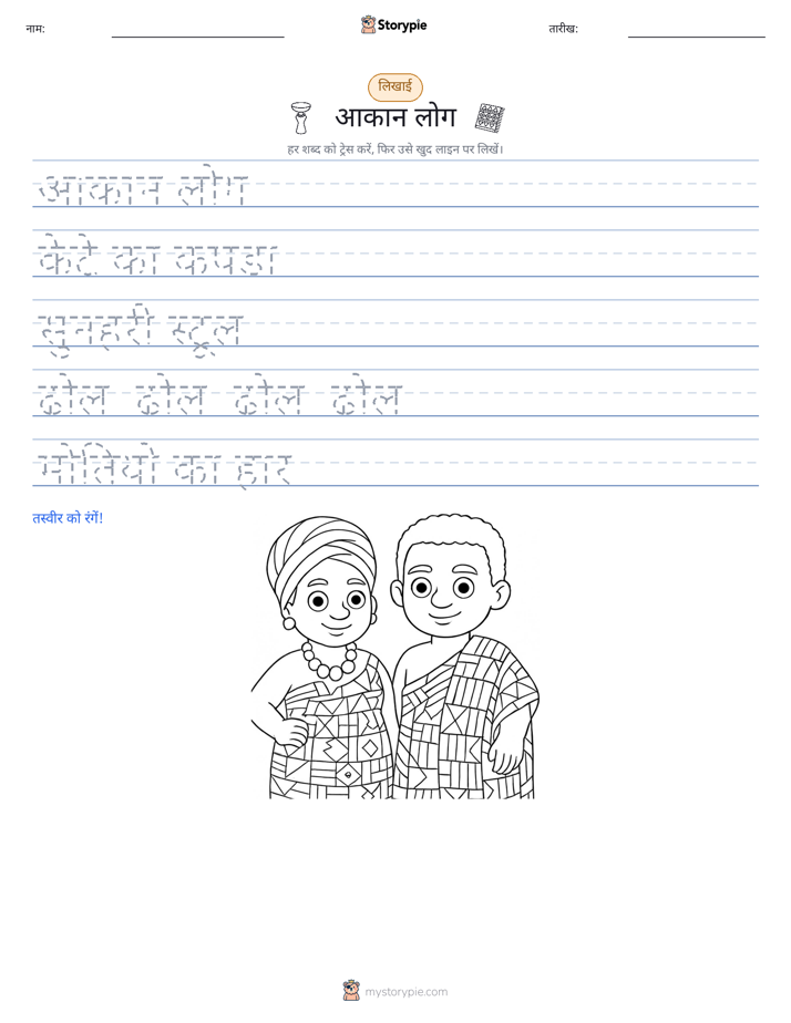 लेखन अभ्यास