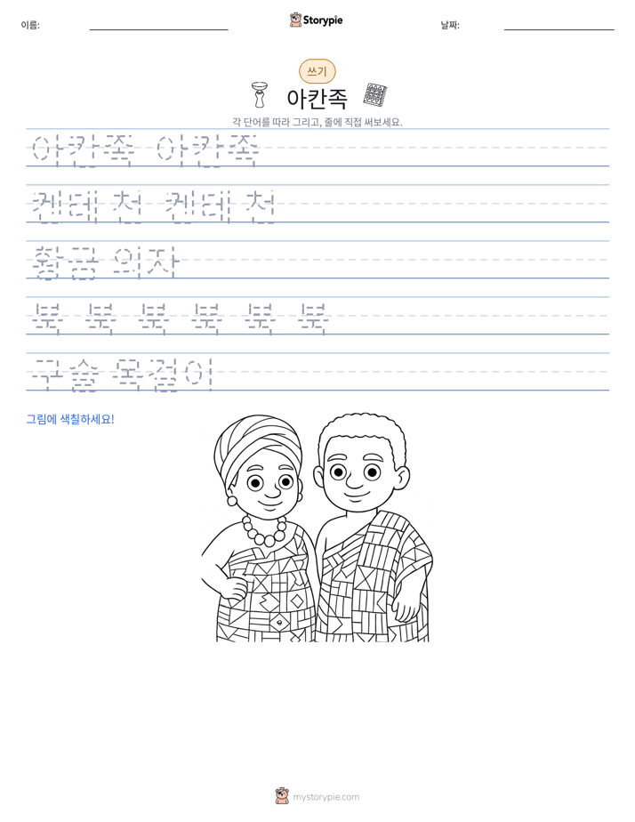 쓰기 연습