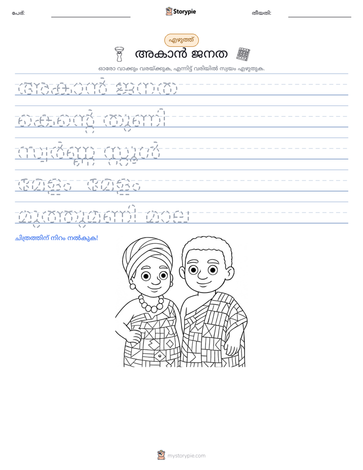 എഴുത്ത് പരിശീലനം