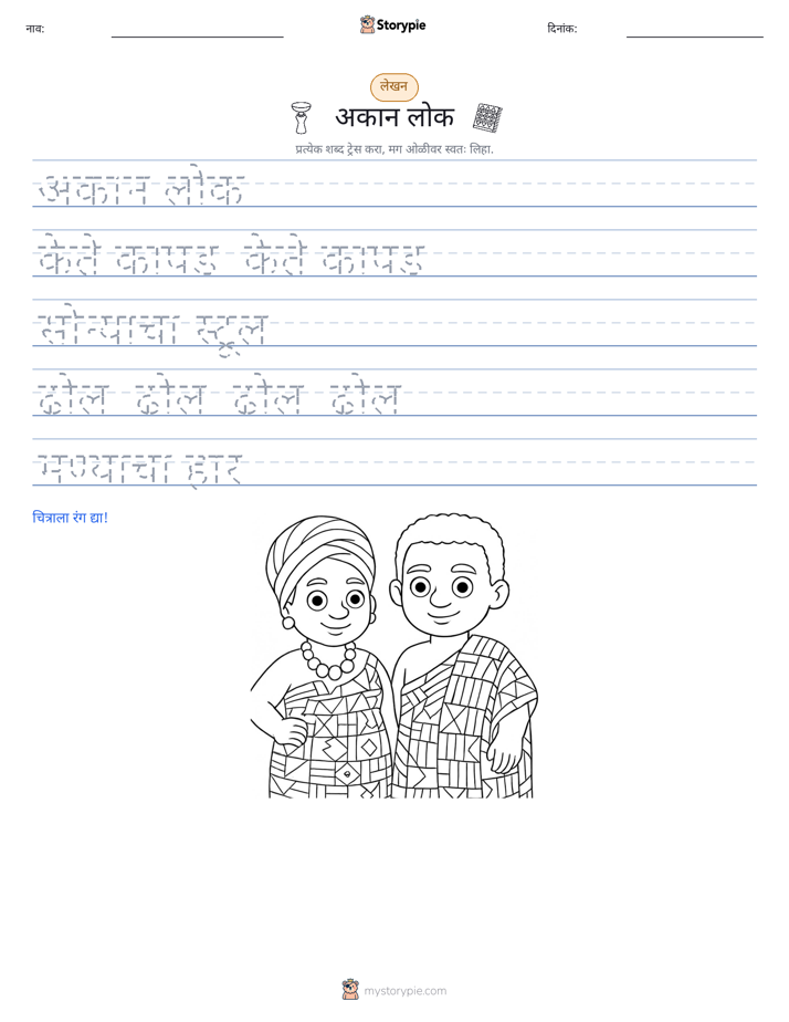 लेखन सराव
