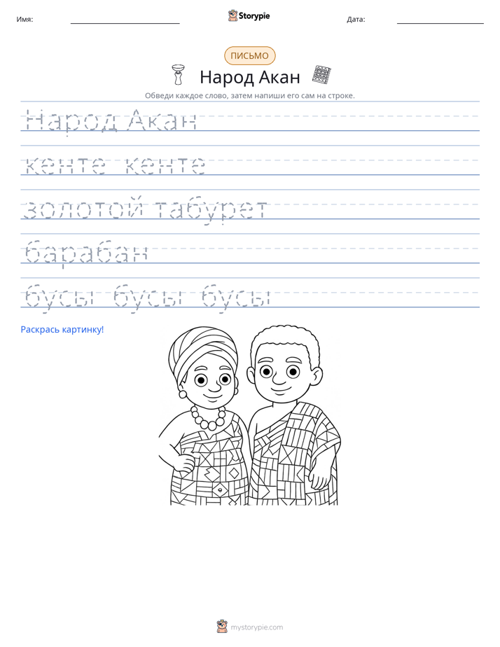 Практика письма