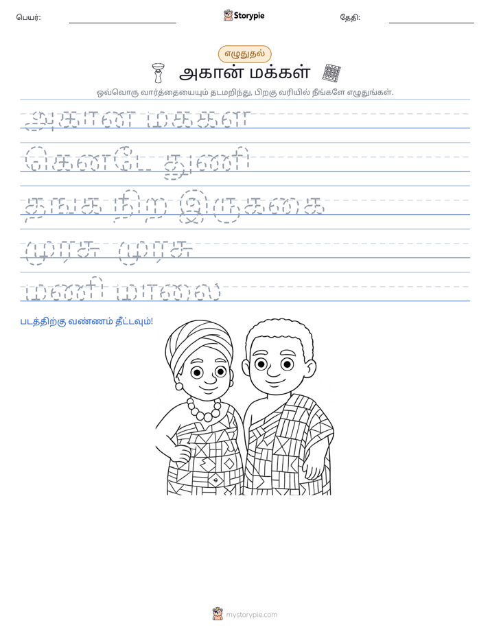எழுத்து பயிற்சி