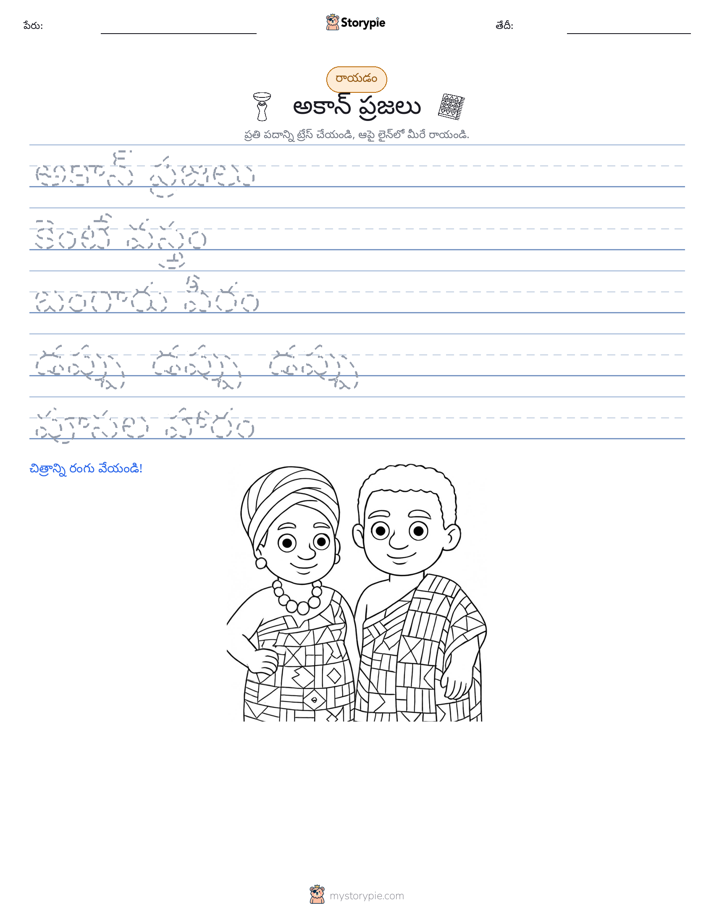 రాయడం సాధన