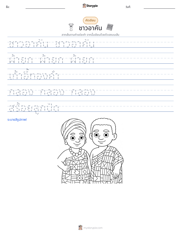 การฝึกเขียน