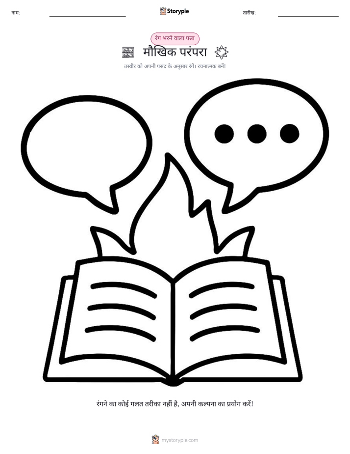 रंग भरने का पृष्ठ