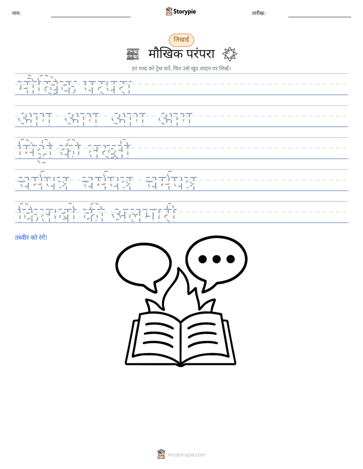 लेखन अभ्यास
