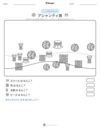 アシャンティ族 の印刷可能ワークシートプレビュー