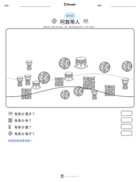 阿散蒂人 可打印工作表预览