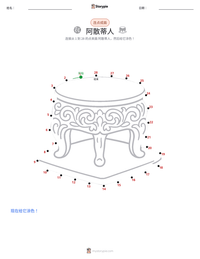 阿散蒂人 可打印工作表预览