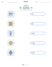 아샨티족 인쇄 가능한 워크시트 미리보기