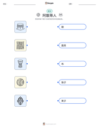 阿散蒂人 可打印工作表预览