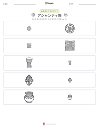 アシャンティ族 の印刷可能ワークシートプレビュー