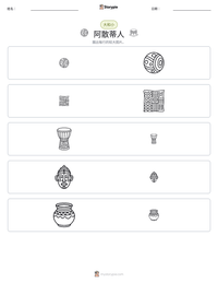阿散蒂人 可打印工作表预览