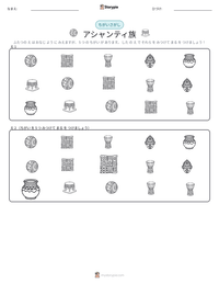 アシャンティ族 の印刷可能ワークシートプレビュー