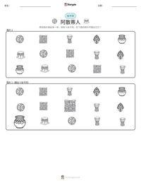 阿散蒂人 可打印工作表预览