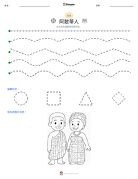 阿散蒂人 可打印工作表预览
