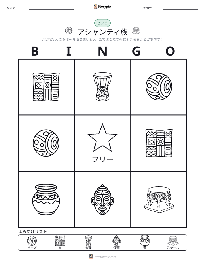 ピクチャービンゴ