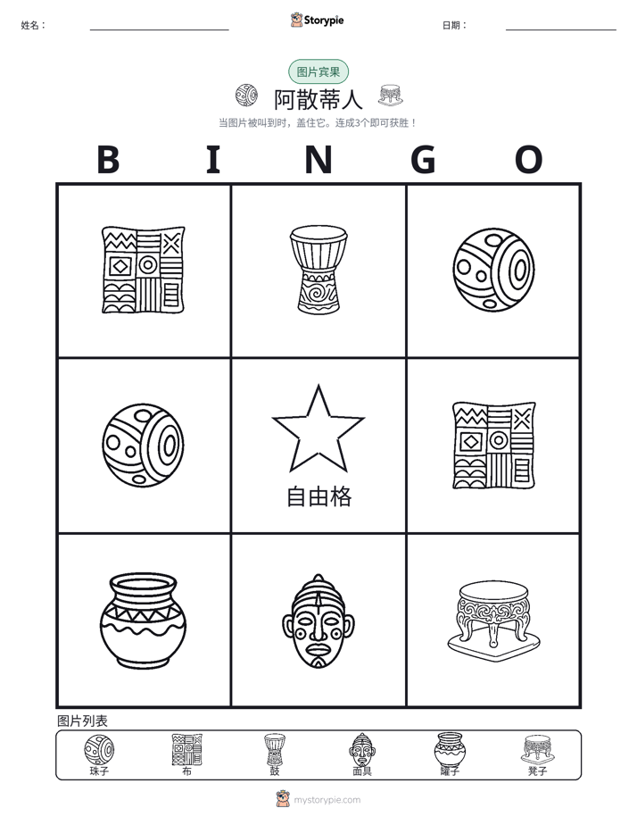 图片宾果