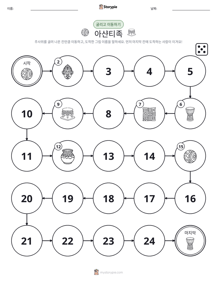 주사위 굴리고 이동하기 게임