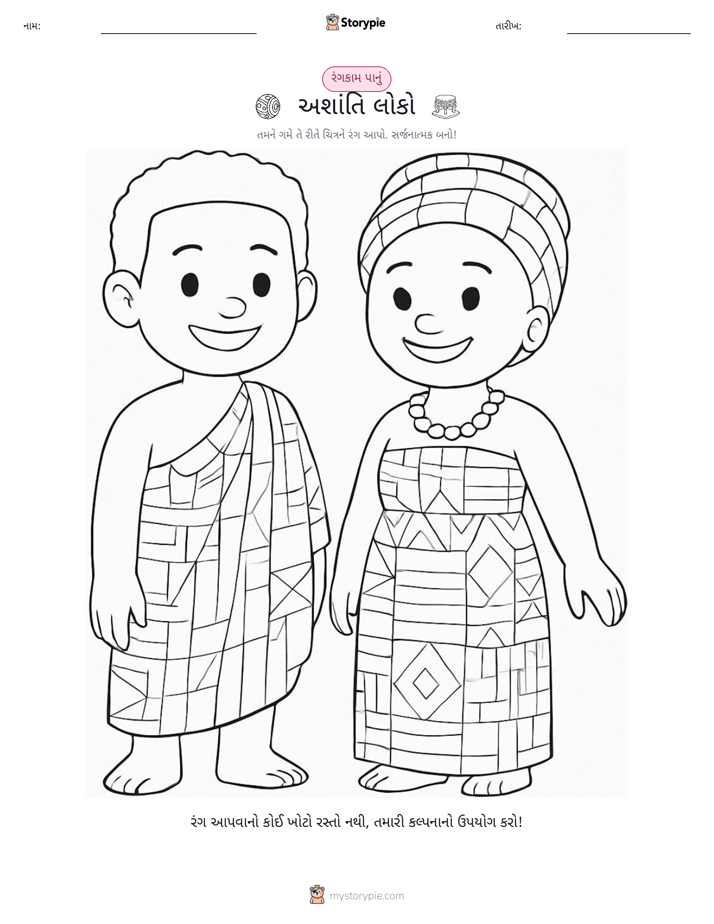 રંગભરવા પાનું