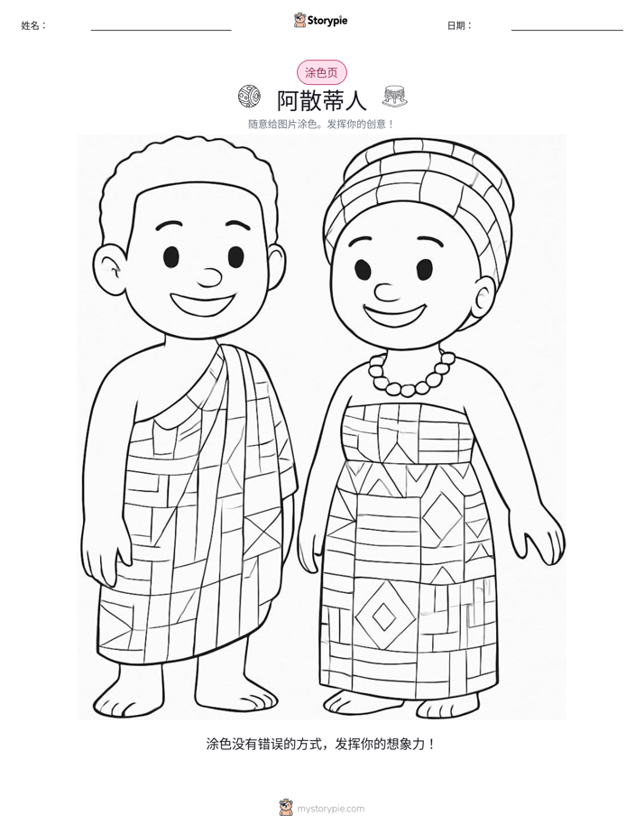 涂色页