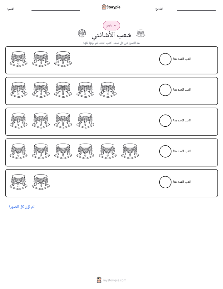 عد و لون