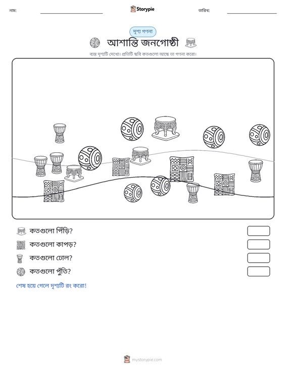 গণনা দৃশ্য