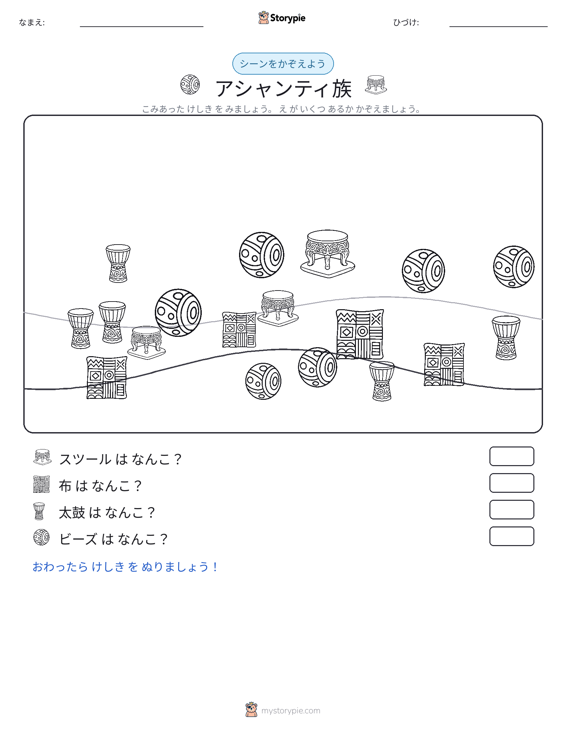 カウントシーン
