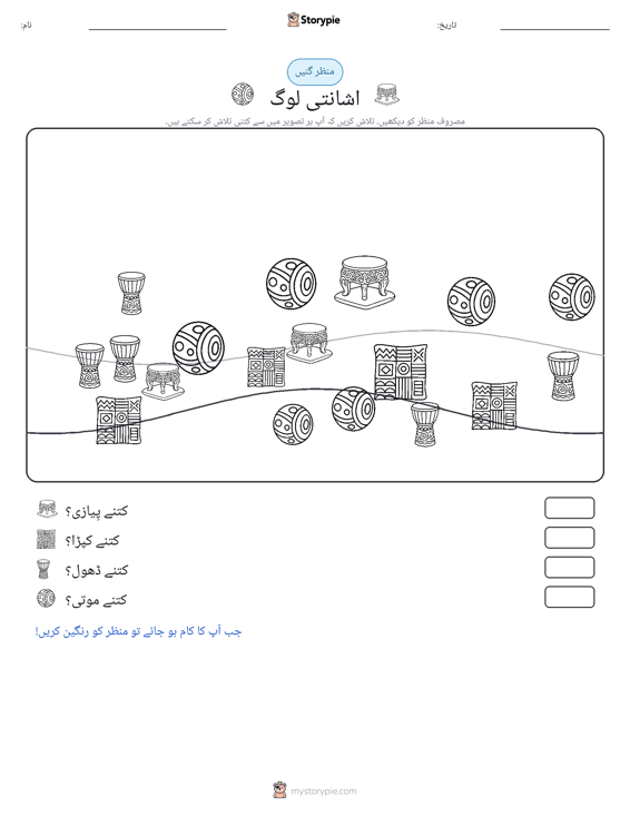 گنتی کا منظر
