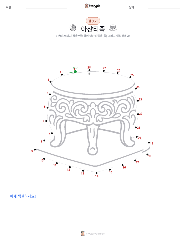 점 연결하기