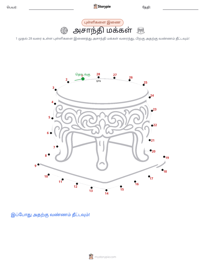 முத்து இணைப்பு