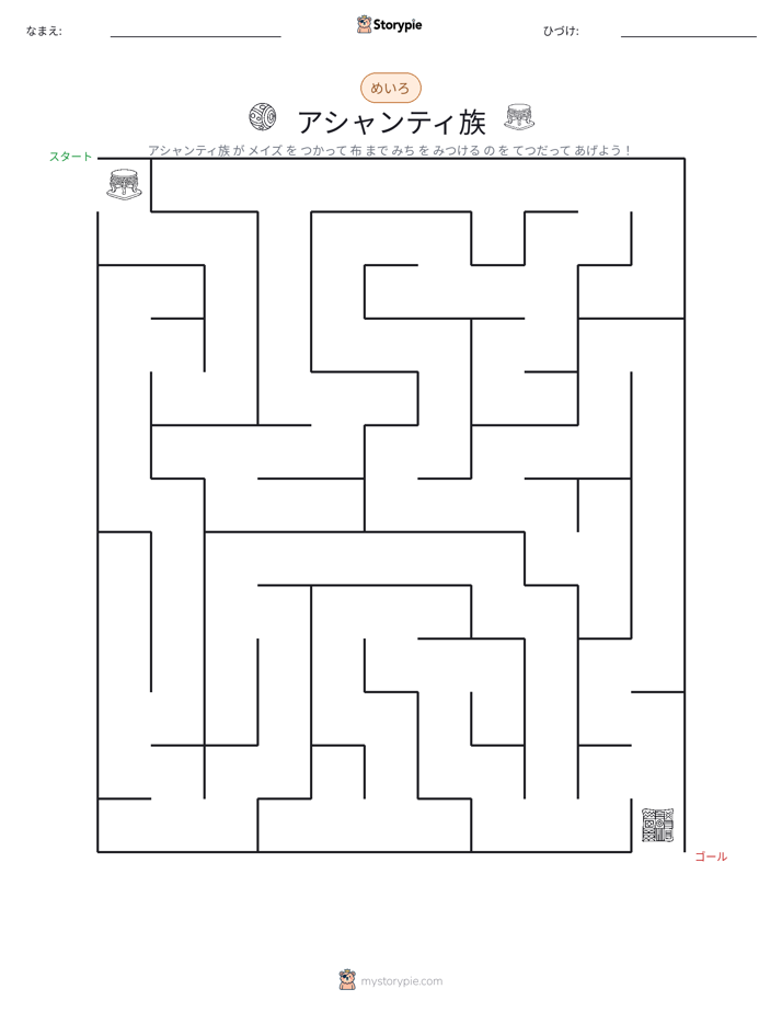 迷路