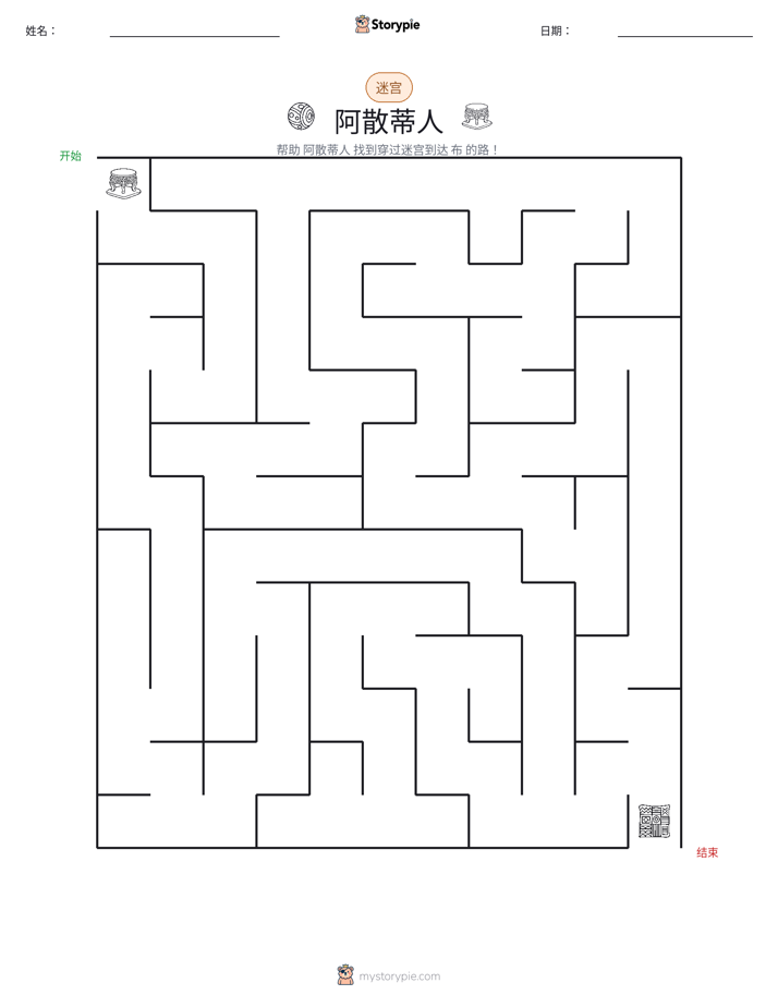 迷宫