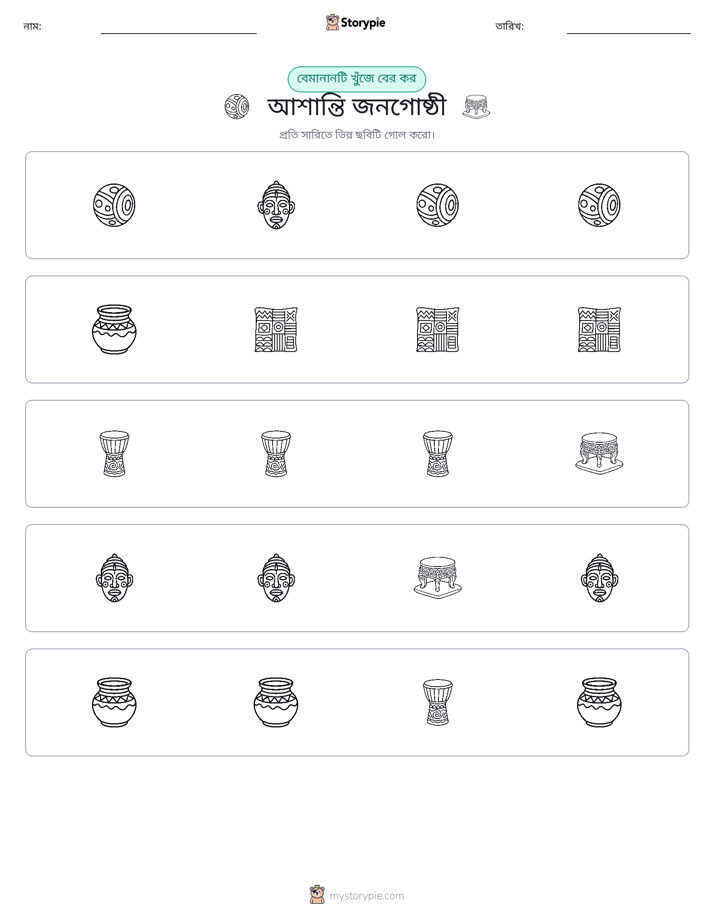 অদ্ভুত একটি