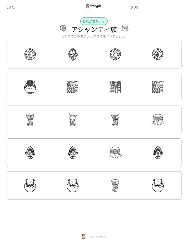 異なるものを見つけよう