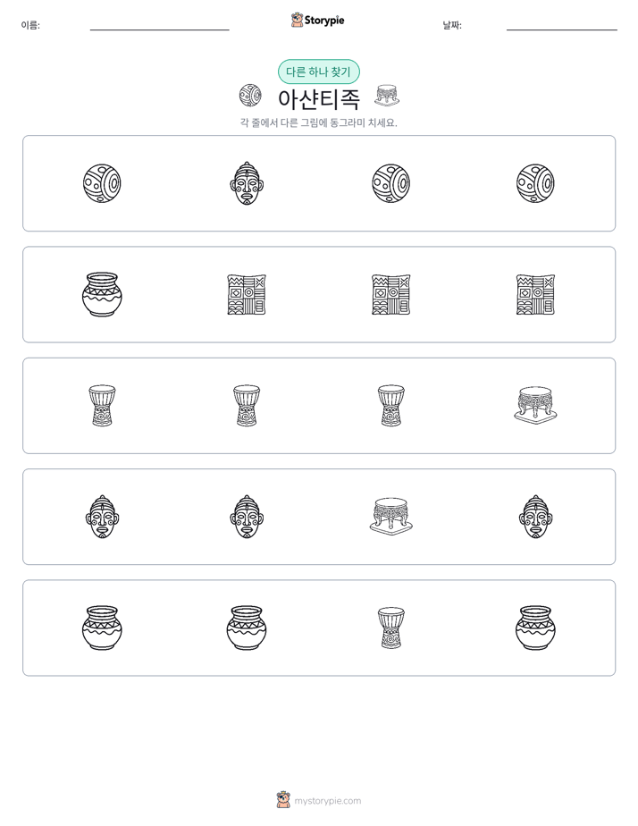 이상한 것 찾기