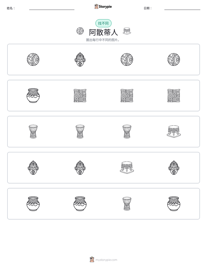 找不同