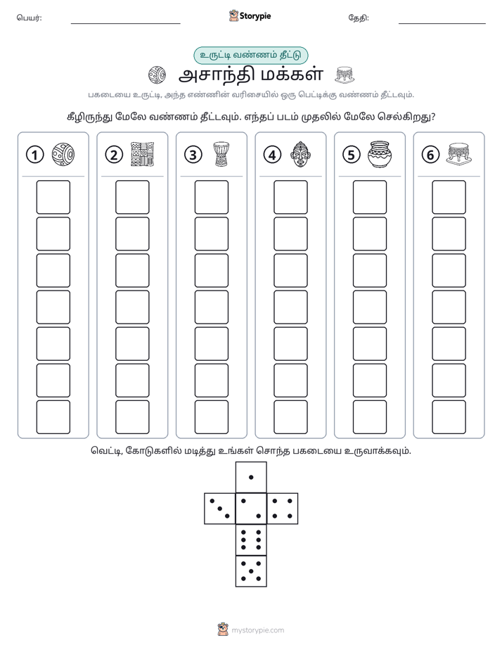 ரோல் & நிறம்