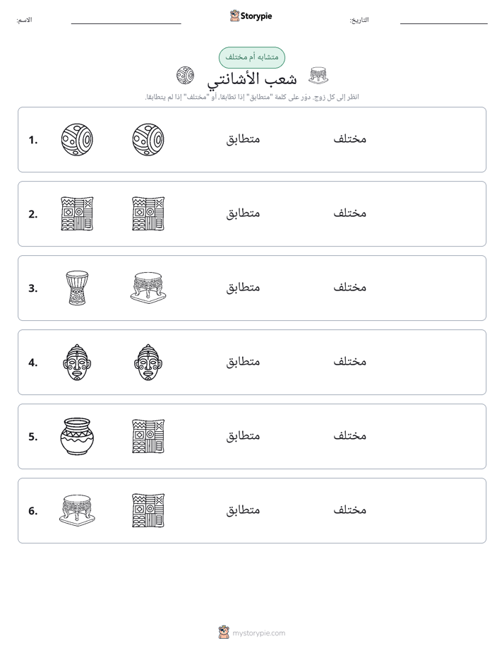 نفس أو مختلف