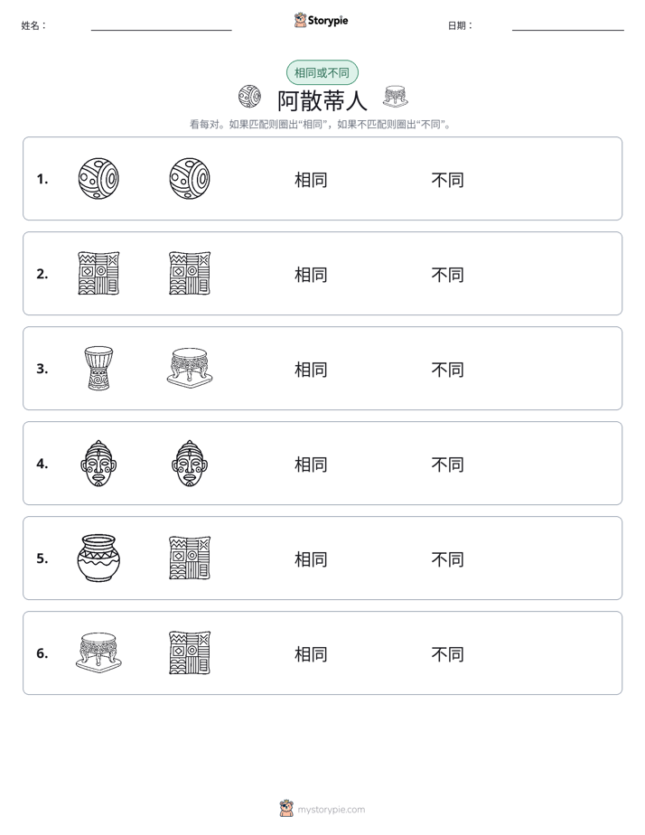 相同或不同