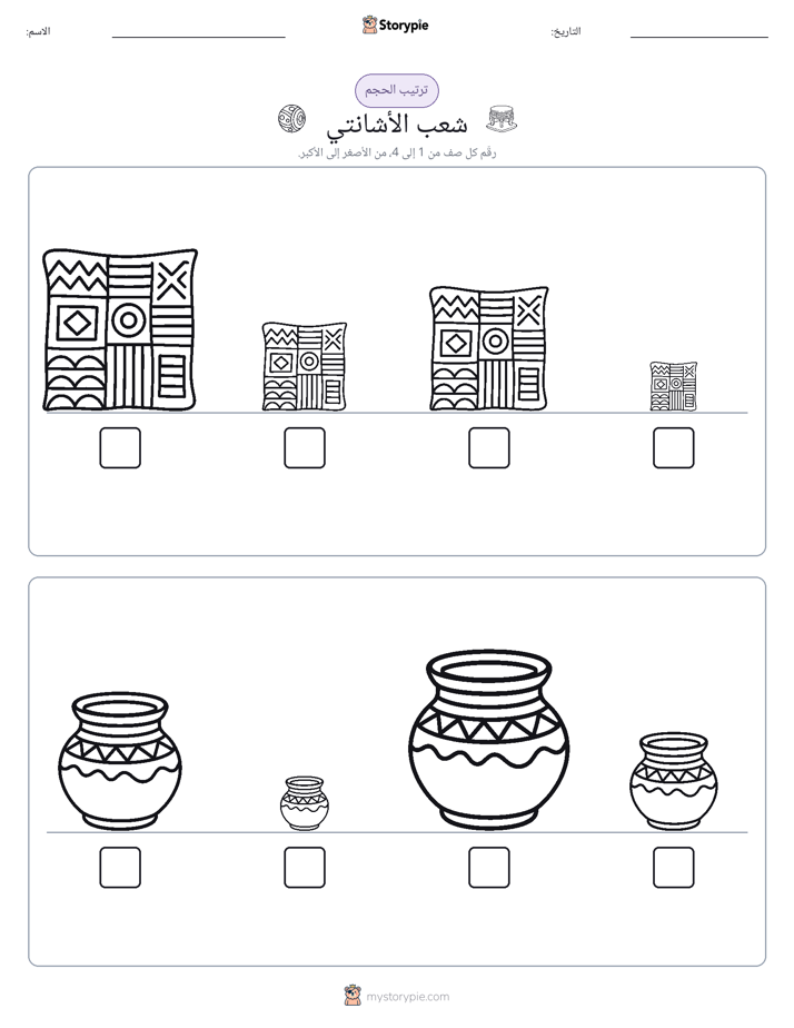 ترتيب الحجم