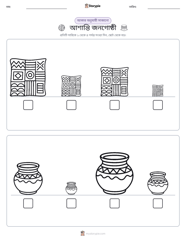 আকারের ক্রম