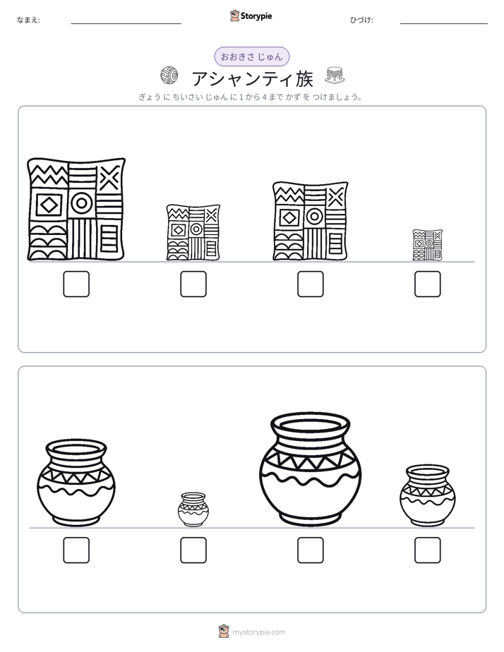 サイズ順