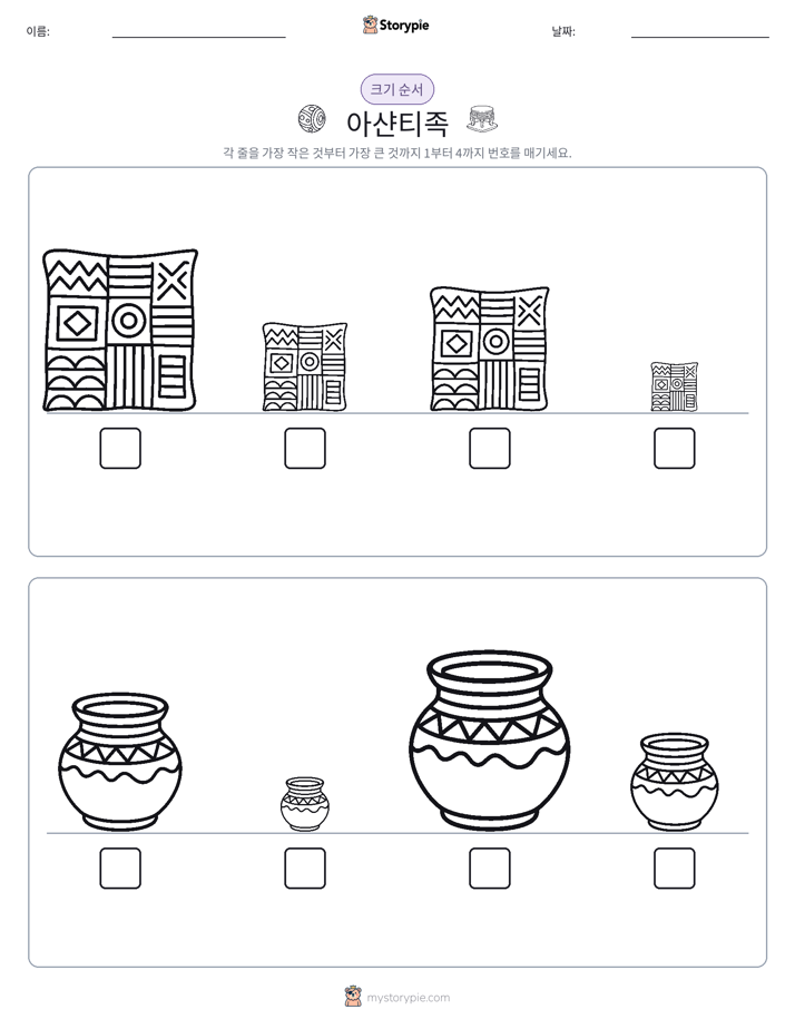 크기 순서