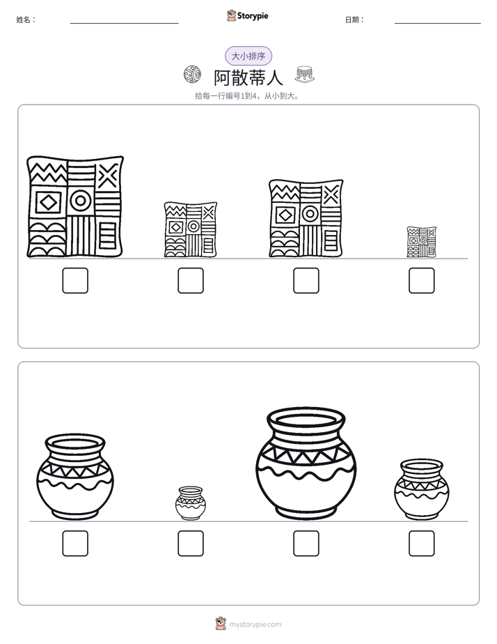 大小排序