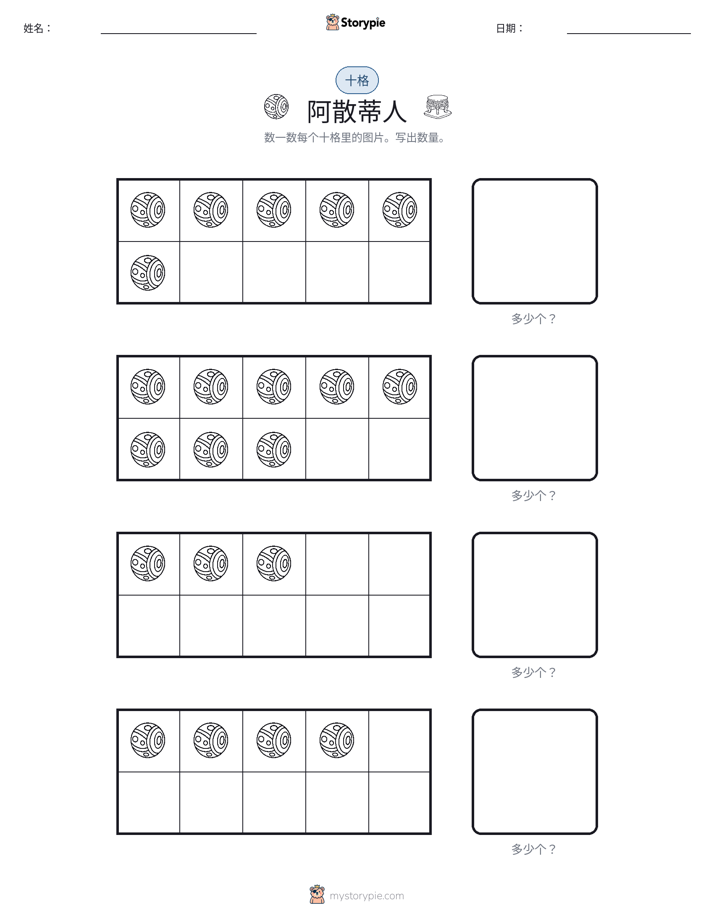 十框