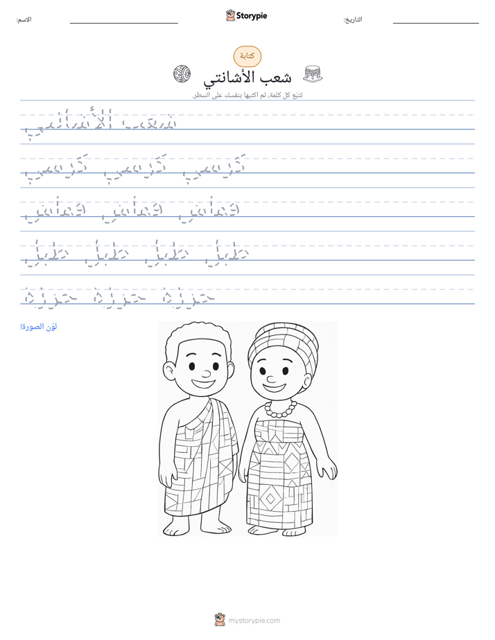تمرين الكتابة